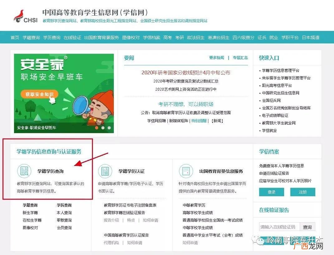 学信网是什么,chsi代码是什么？