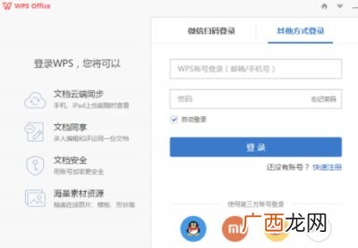 wps怎么登陆,wps电脑要登录才能用怎么搞？