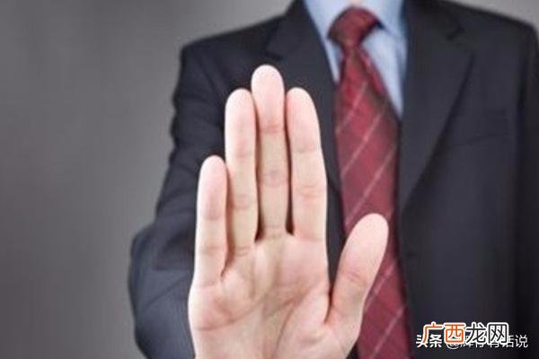 如何委婉的拒绝别人,怎样做到委婉的拒绝别人？