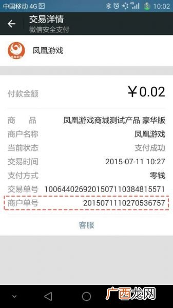 微信钱包如何查询商户订单号,有交易单号和商户单号怎么查询？