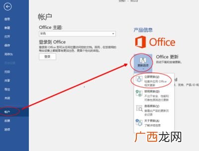 office2016怎么更新,excel表格怎么更新激活？