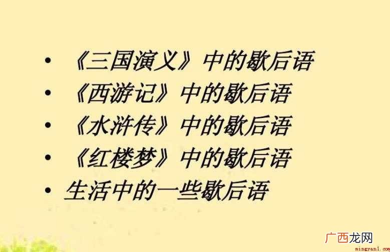 四大名著歇后语有哪些