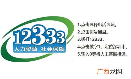 12333怎么转人工服务,12333有没有人工服务？