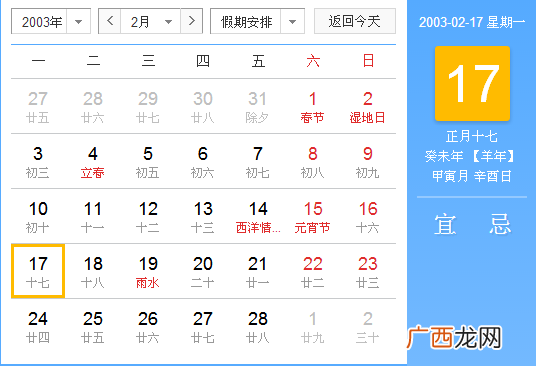 正月是几月是什么星座,1990正月是什么星座？