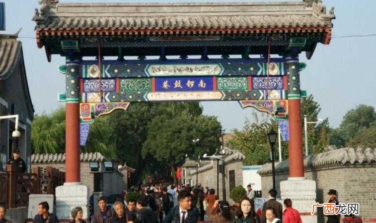 北京南锣鼓巷在哪个区