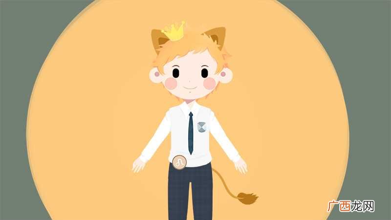 狮子座是一个热情、阳光、自信、大方的星座 巨蟹女哪点吸引狮子男