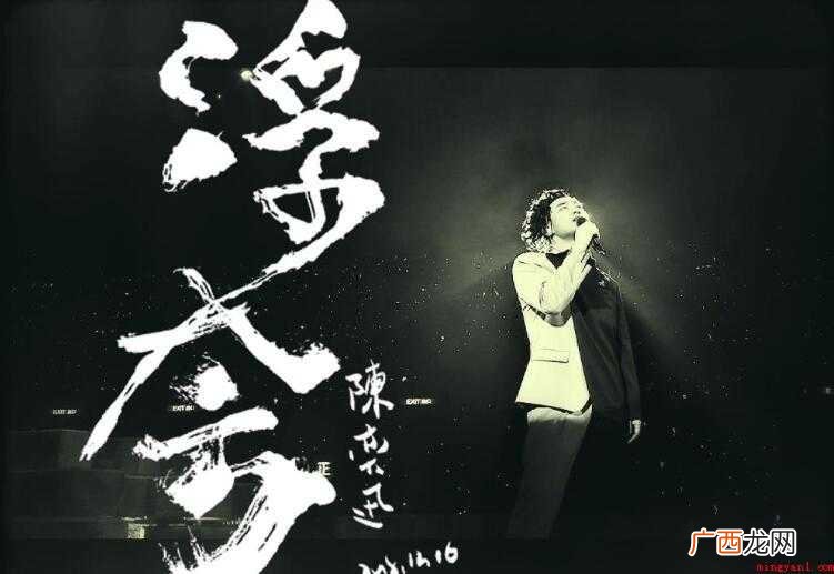 《浮夸》的歌词是什么