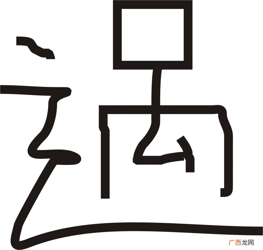铨这个字是什么意思,一个金字旁加一个主念什么？