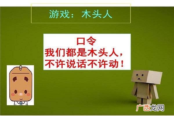 一二三木头人游戏规则,123木头人怎么玩?