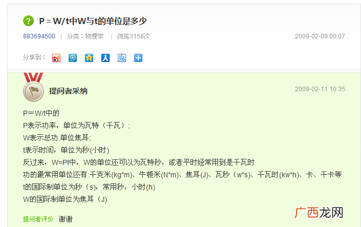 w是多少单位,w单位是米还是千米？