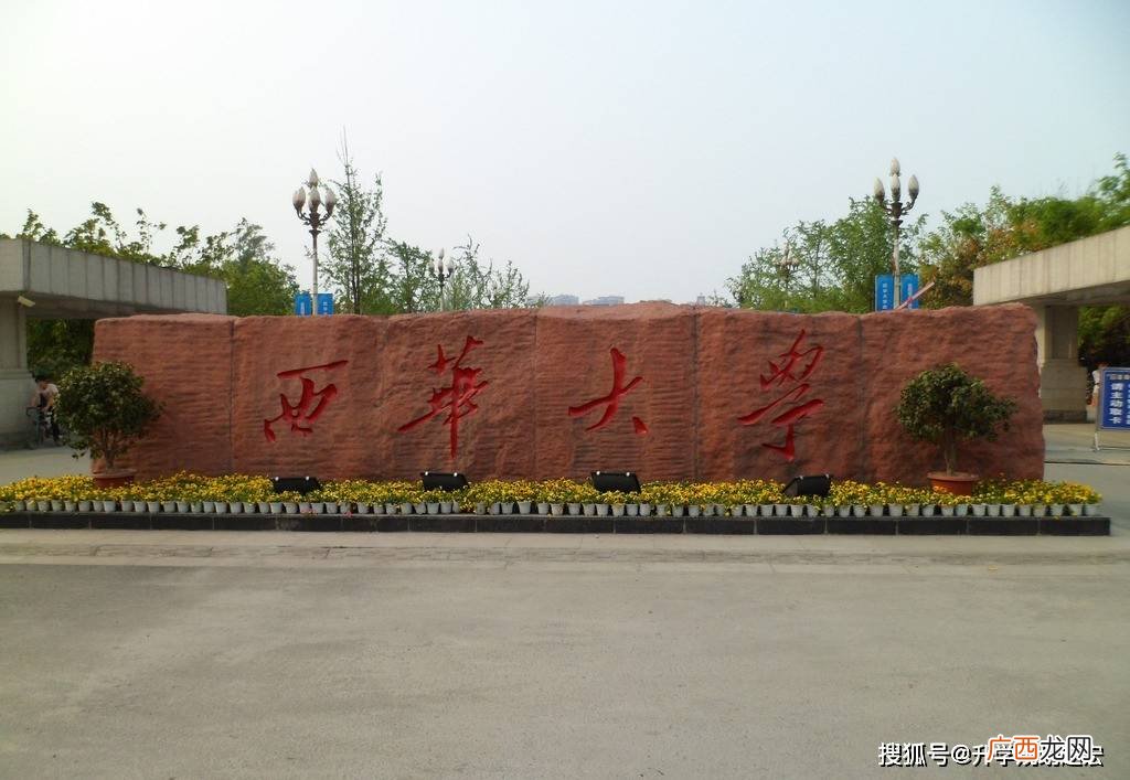 西华大学有几个校区啊,西华大学好不好?有几个校区，分别在哪？