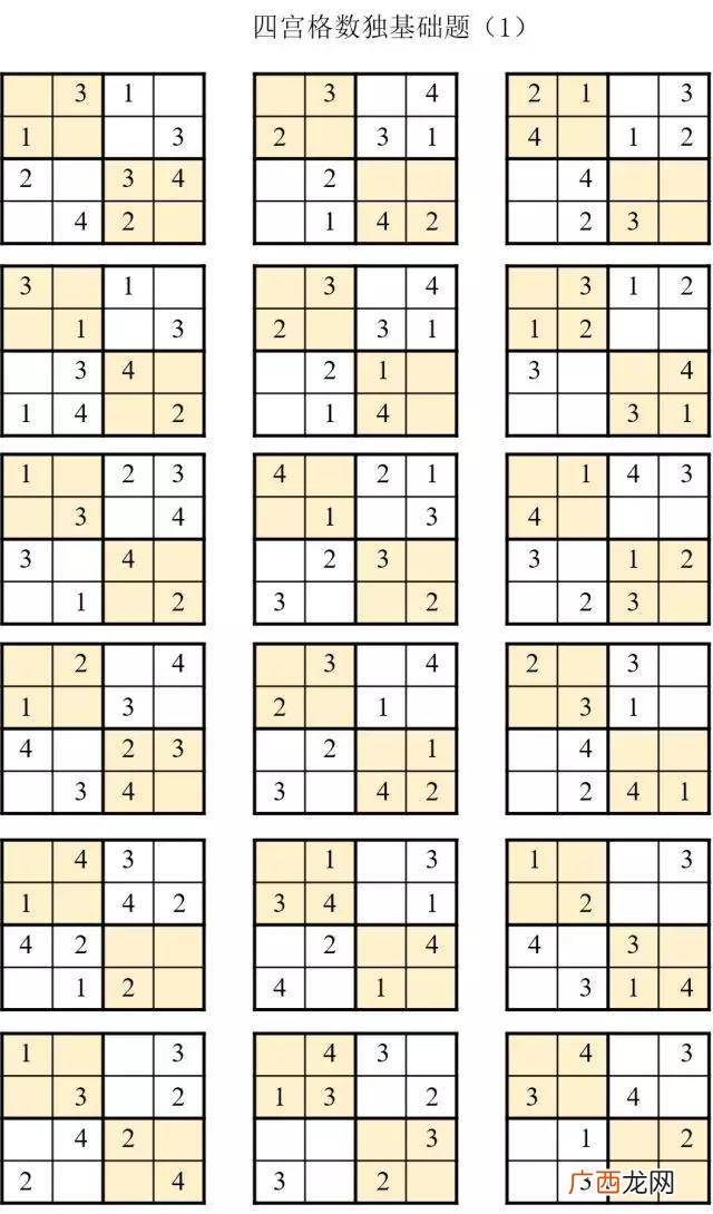 4宫格数独有规律,四宫格1234数独规则？