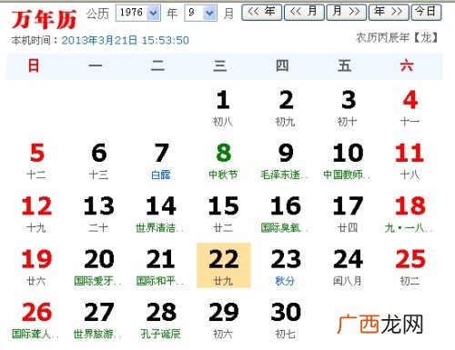 8月29日是什么星座,1990年8月29日是什么星座农历？
