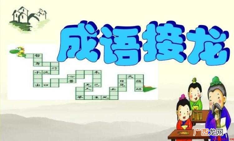 成语接龙游戏的规则有哪些