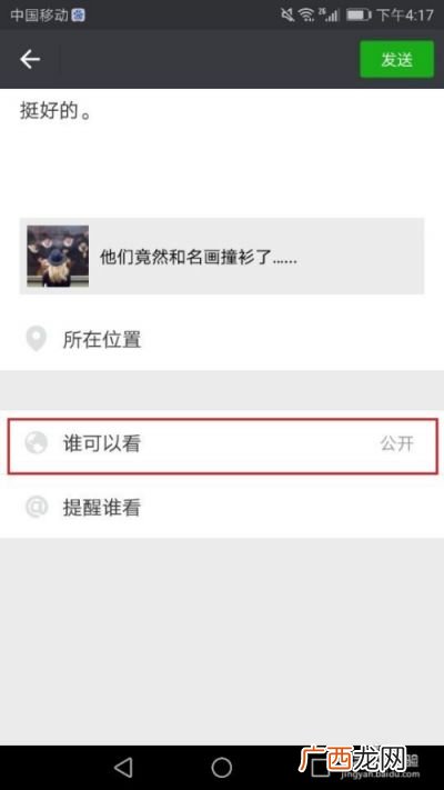 如何转发朋友圈,如何把信息转发到自己的朋友圈?