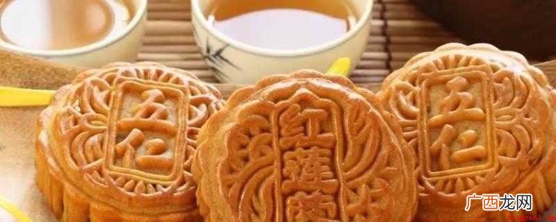 月饼开封后可以放多久