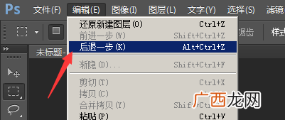 ps怎么撤回,ps如何关闭？