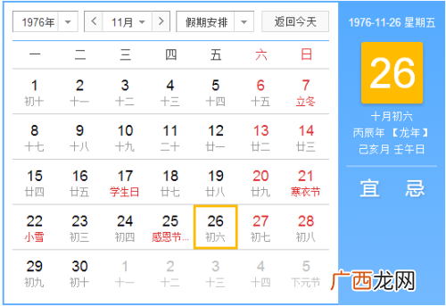 10月6日是什么星座,196年10月6号是农历什么时候？