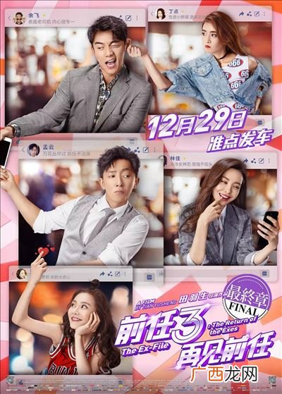 我的前任3主题曲叫什么,前任攻略3结局是什么？