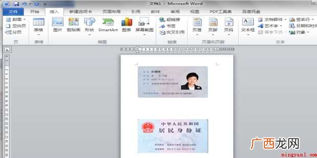 如何打印身份证的实际大小