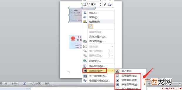 如何打印身份证的实际大小
