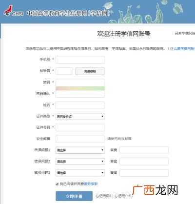 学信网怎么注册,学信网怎么注册个人档案？