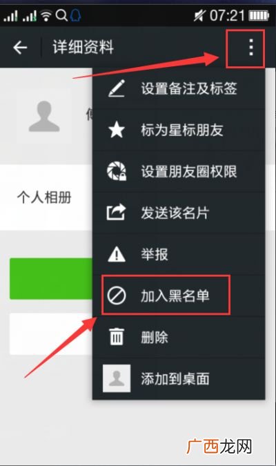 微信怎么拉黑别人,怎样将微信里的人全部拉黑？