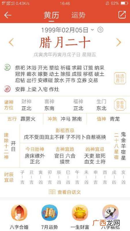 1999属什么,99年属什么生肖属相？