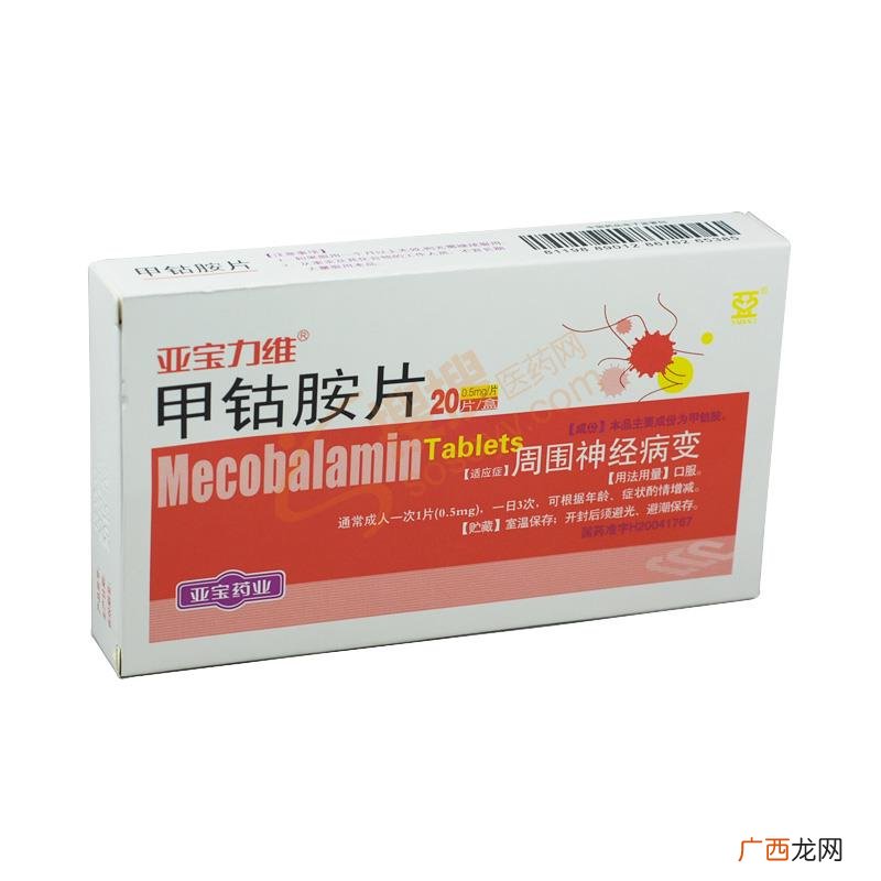 甲钴胺能长期吃吗,甲钴胺片能经常服用吗？