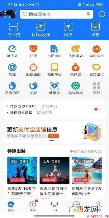 支付宝商家如何开通支持信用卡收款