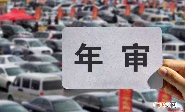 车辆年审可以提前多久