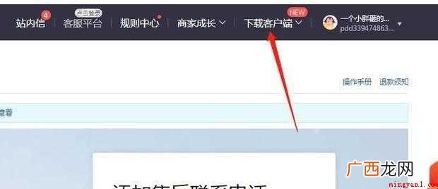 拼多多商家电脑客户端怎样下载