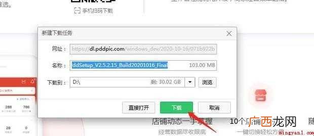 拼多多商家电脑客户端怎样下载