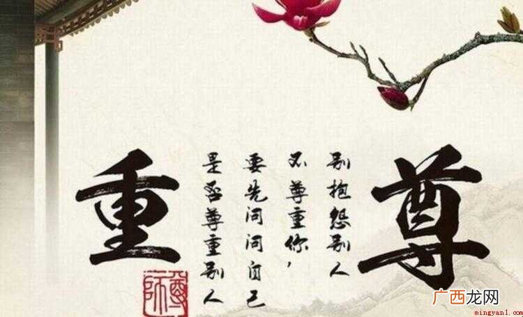 尊重的近义词是什么