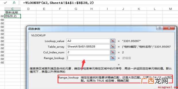 excel怎样用vlookup函数对比两个表格数据