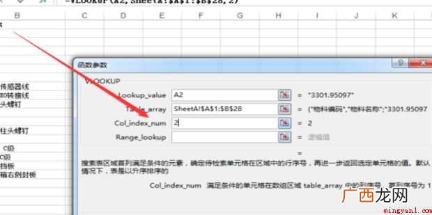 excel怎样用vlookup函数对比两个表格数据