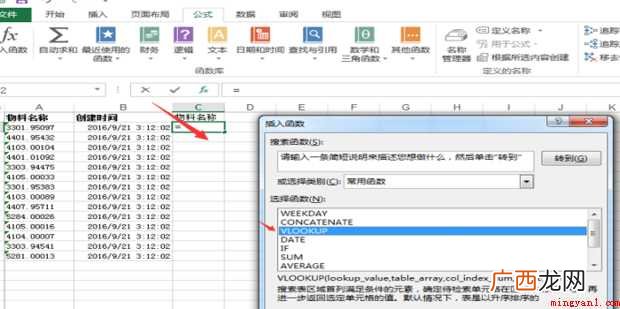 excel怎样用vlookup函数对比两个表格数据