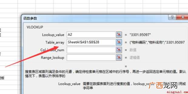 excel怎样用vlookup函数对比两个表格数据