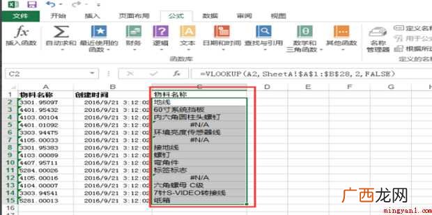 excel怎样用vlookup函数对比两个表格数据