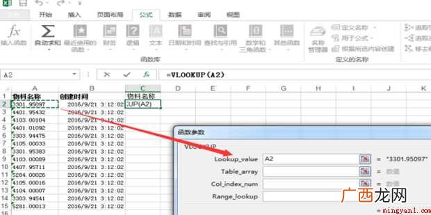 excel怎样用vlookup函数对比两个表格数据