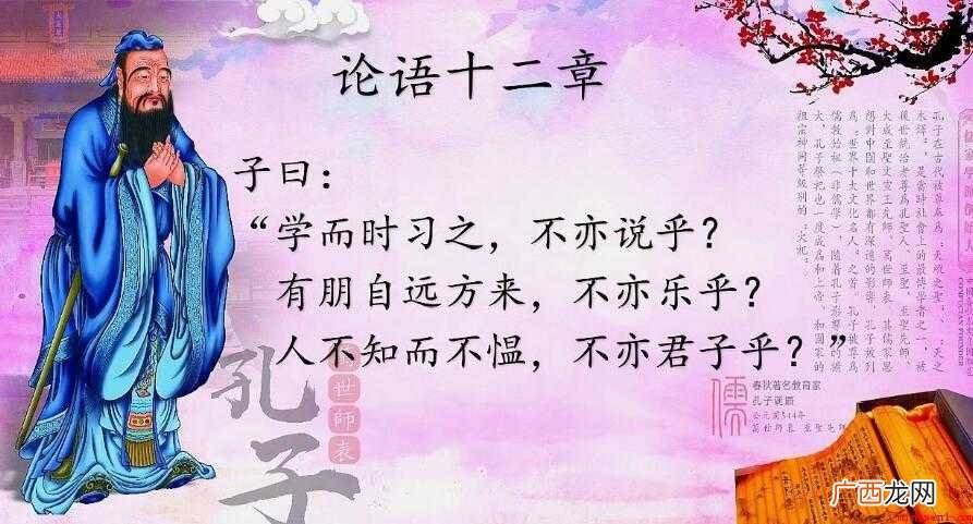《论语十二章》一方面阐述了学习应该有谦虚好学的态度和勤学好问