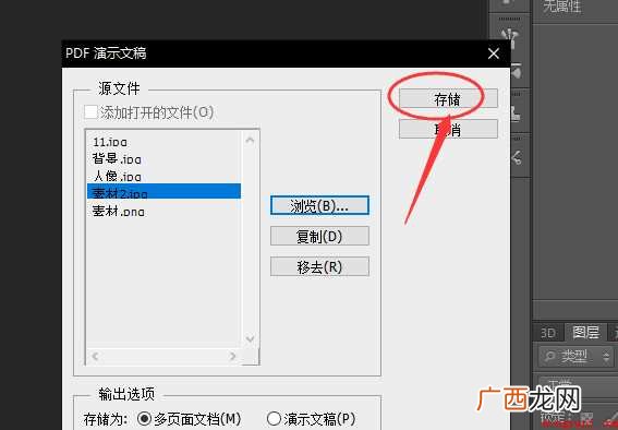 怎样用PS把多张图片批量转化成pdf格式