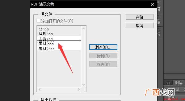 怎样用PS把多张图片批量转化成pdf格式