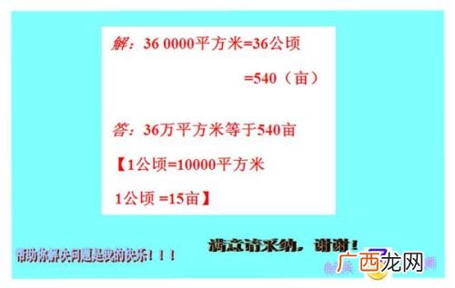 多少平方米等于一亩,一亩等于多少平方米？