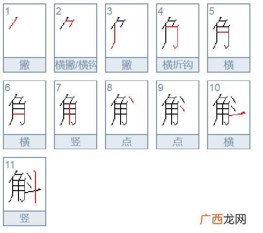 角加斗念什么,木角斗是什么字？