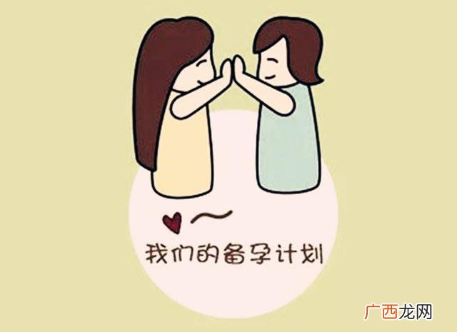 备孕是什么意思,可以备孕啥意思?
