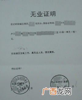 无业证明在哪里开,60多岁去哪开无业证明？