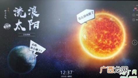 朋友圈流浪太阳什么梗 流浪太阳包邮区人民的心声什么意思