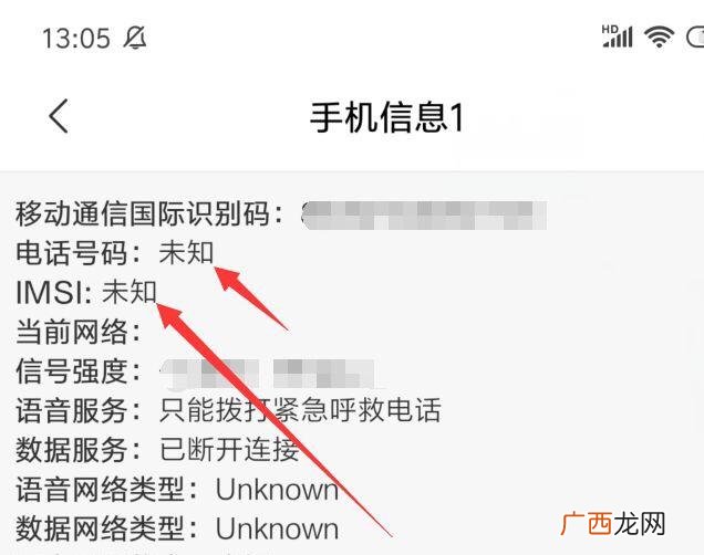 新买的移动卡如何获取IMSI,oppo如何查看手机的imsi？