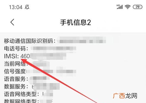 新买的移动卡如何获取IMSI,oppo如何查看手机的imsi？